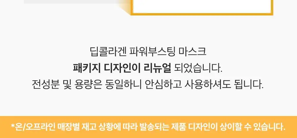 [리얼콜라겐][4매/4종] 성분에디터 딥 콜라겐 마스크 4매 (탄력/미백/진정/수분) 상세페이지 2